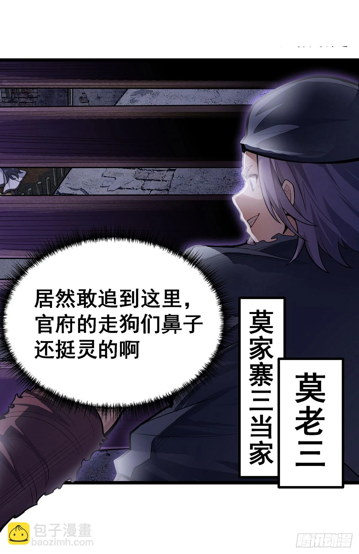 第319话 探灵鲇 第29页
