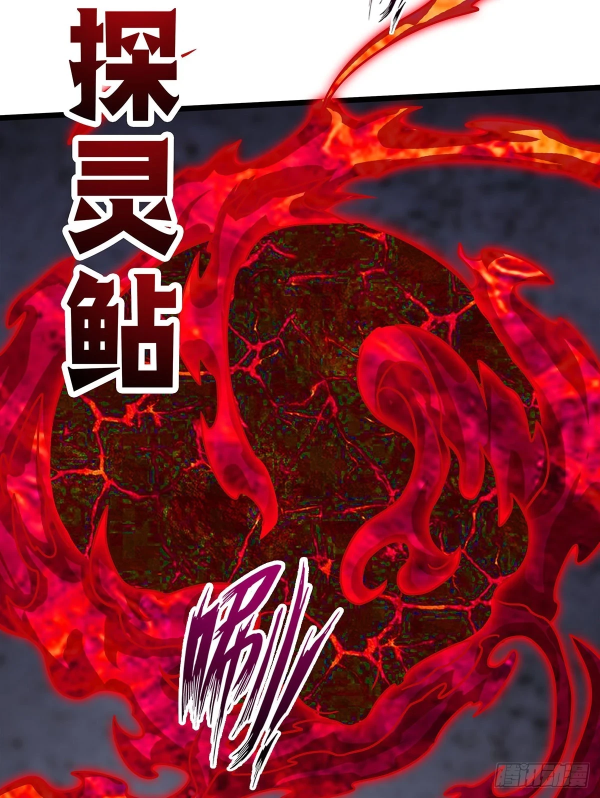 第319话 探灵鲇 第48页
