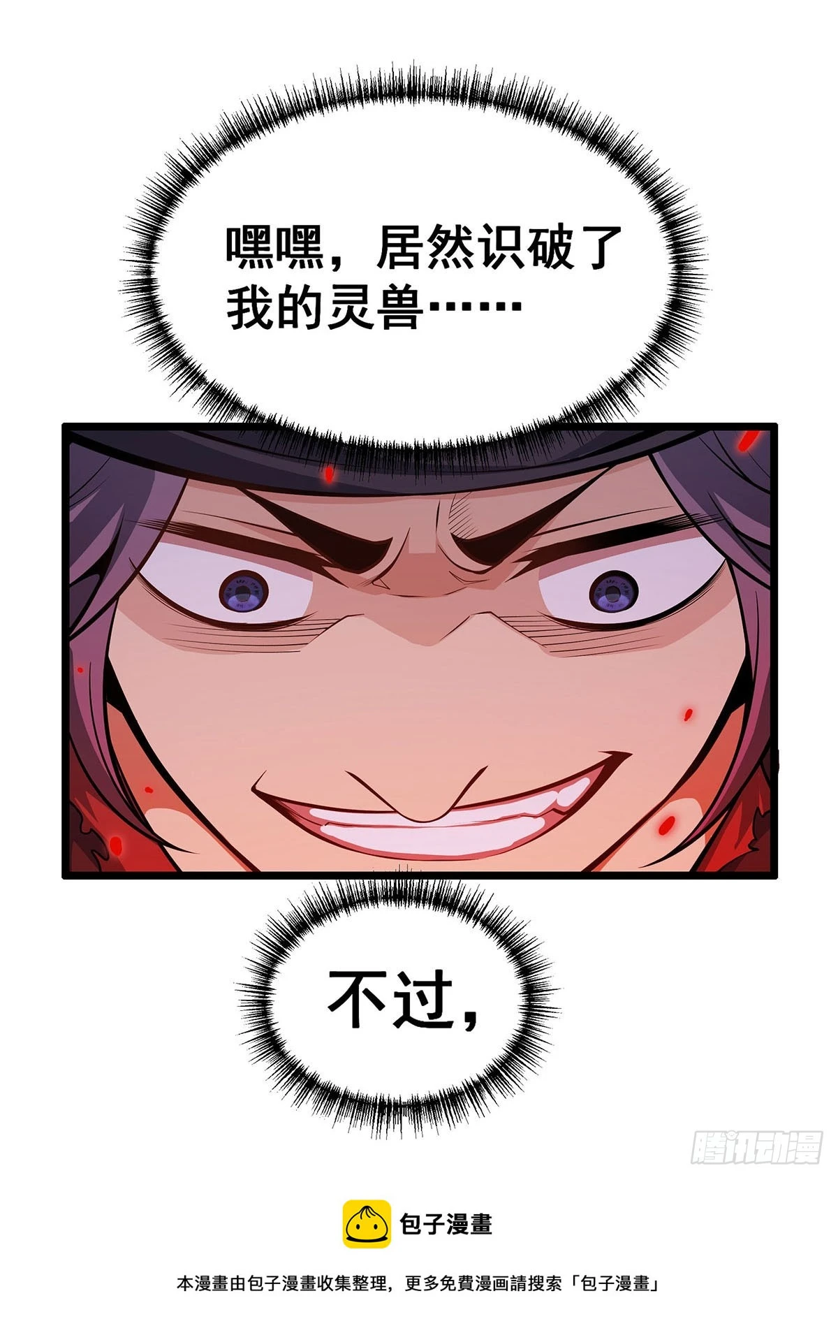第319话 探灵鲇 第50页