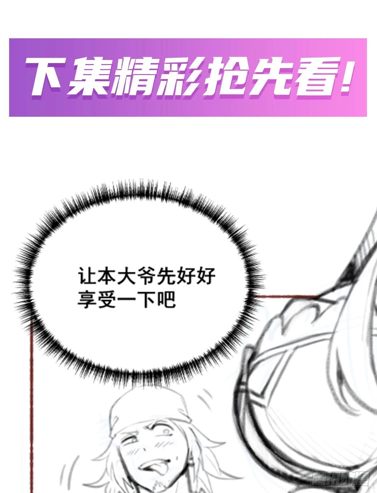 第319话 探灵鲇 第56页