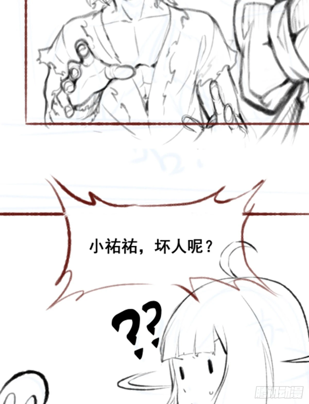 第319话 探灵鲇 第57页