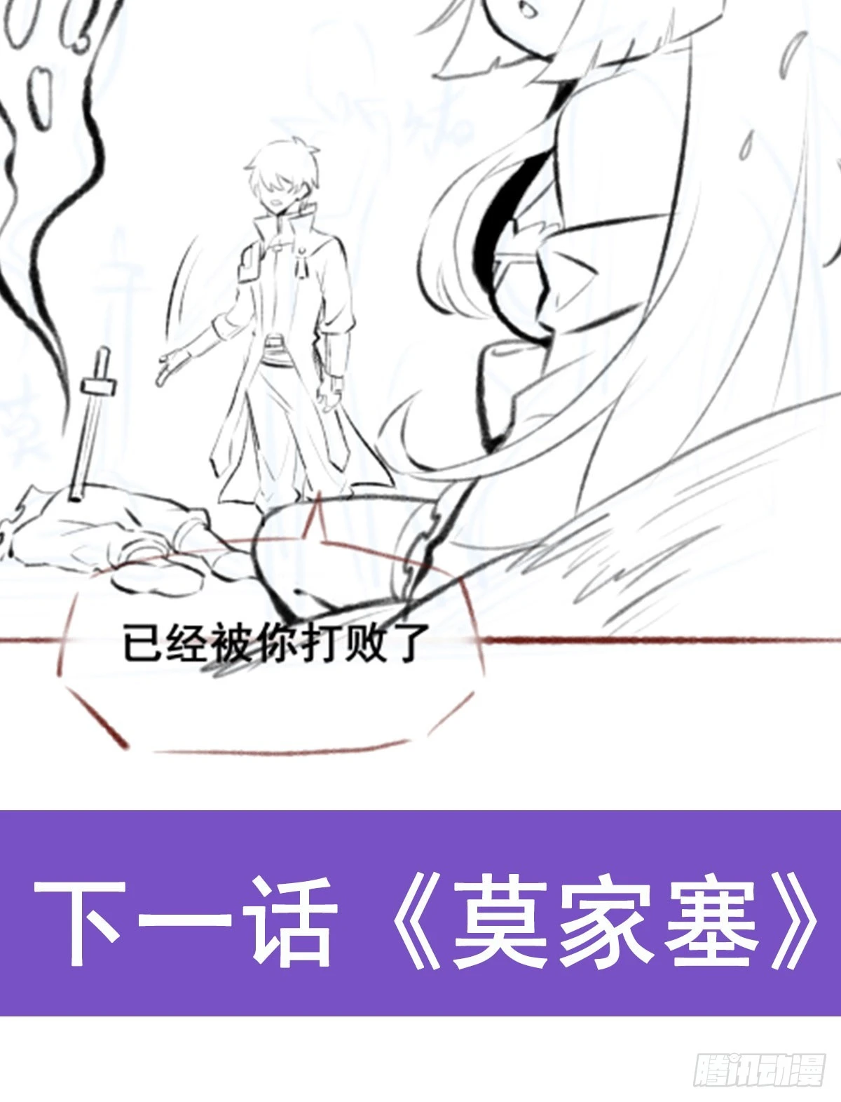 第319话 探灵鲇 第58页