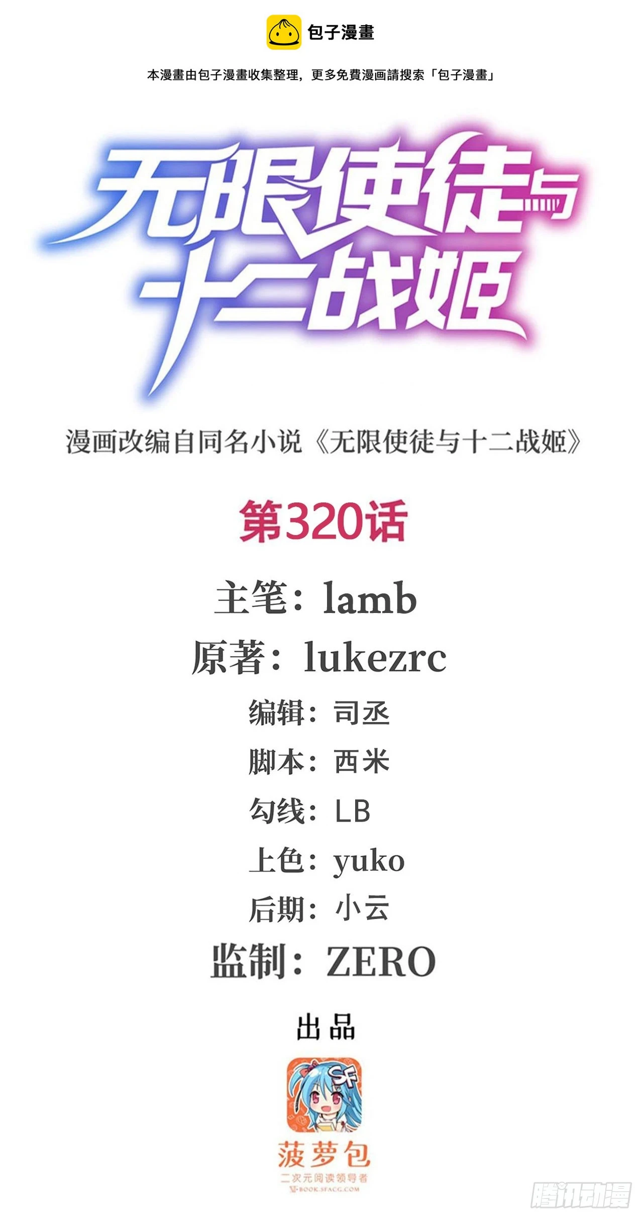 第320话 莫家塞 第1页