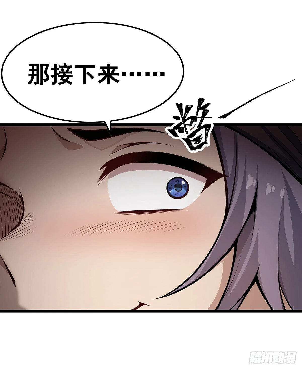 第320话 莫家塞 第6页