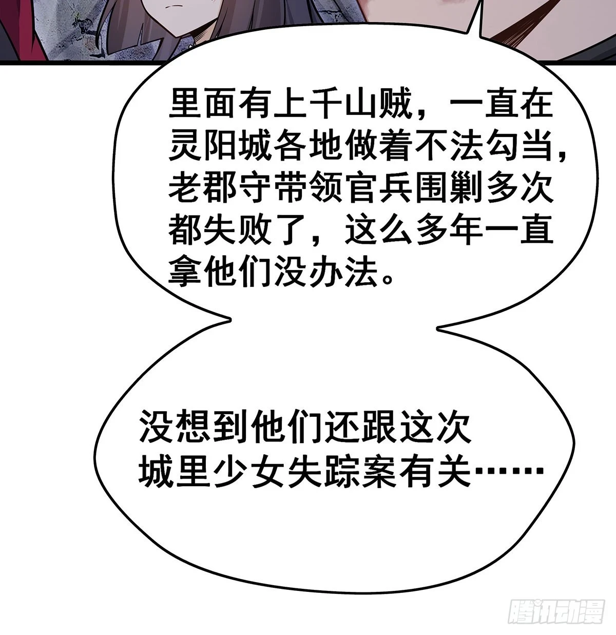 第320话 莫家塞 第48页