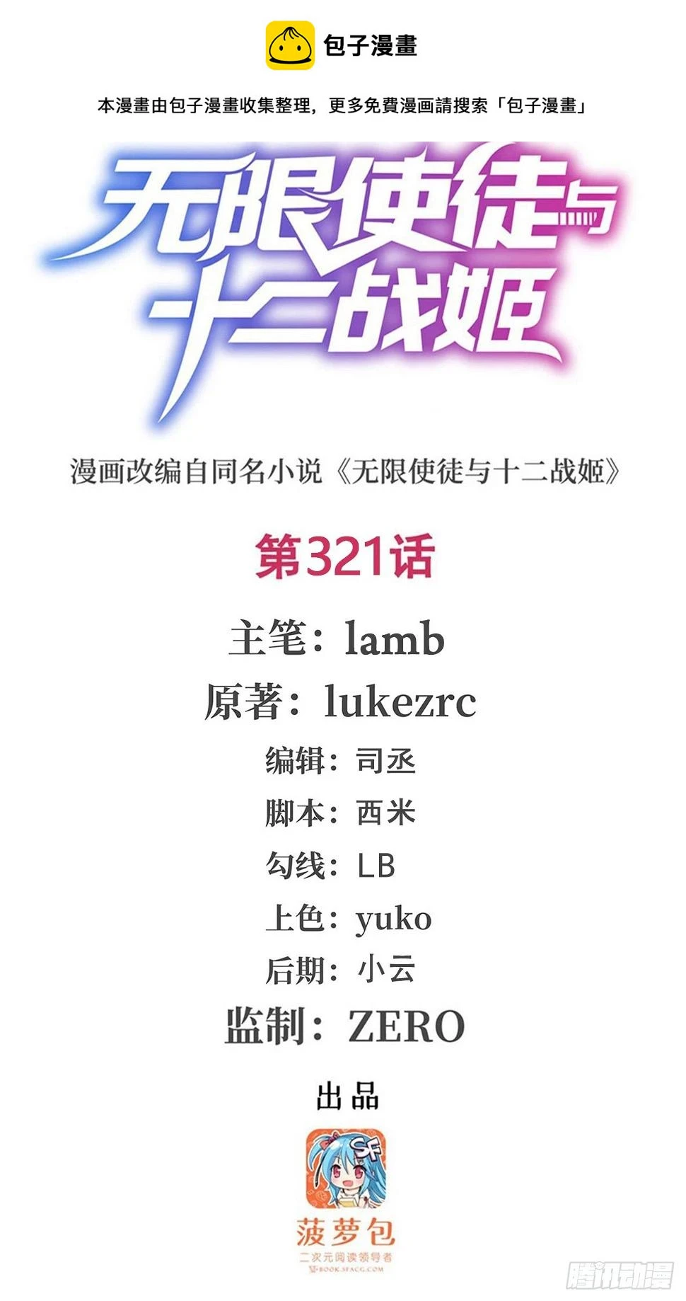 第321话 合格的大侠 第1页