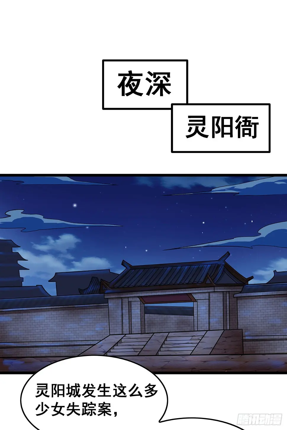 第321话 合格的大侠 第26页