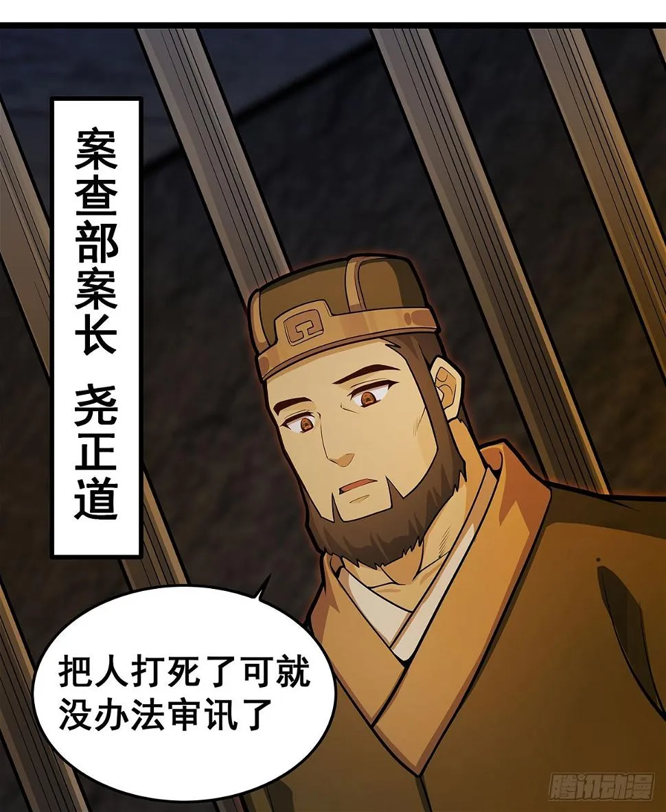 第321话 合格的大侠 第30页