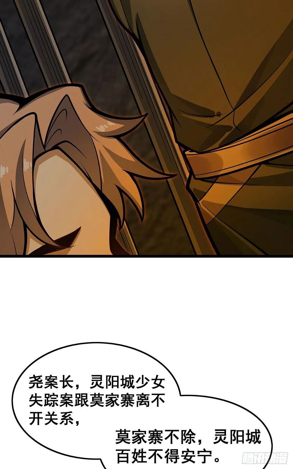 第321话 合格的大侠 第31页