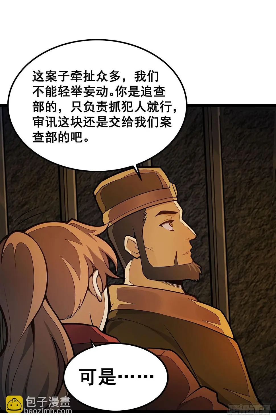 第321话 合格的大侠 第33页