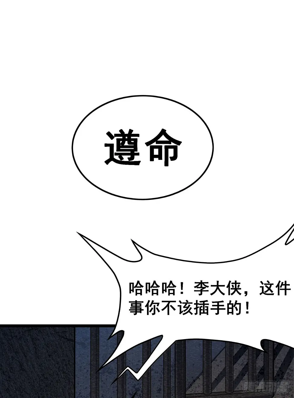 第321话 合格的大侠 第35页