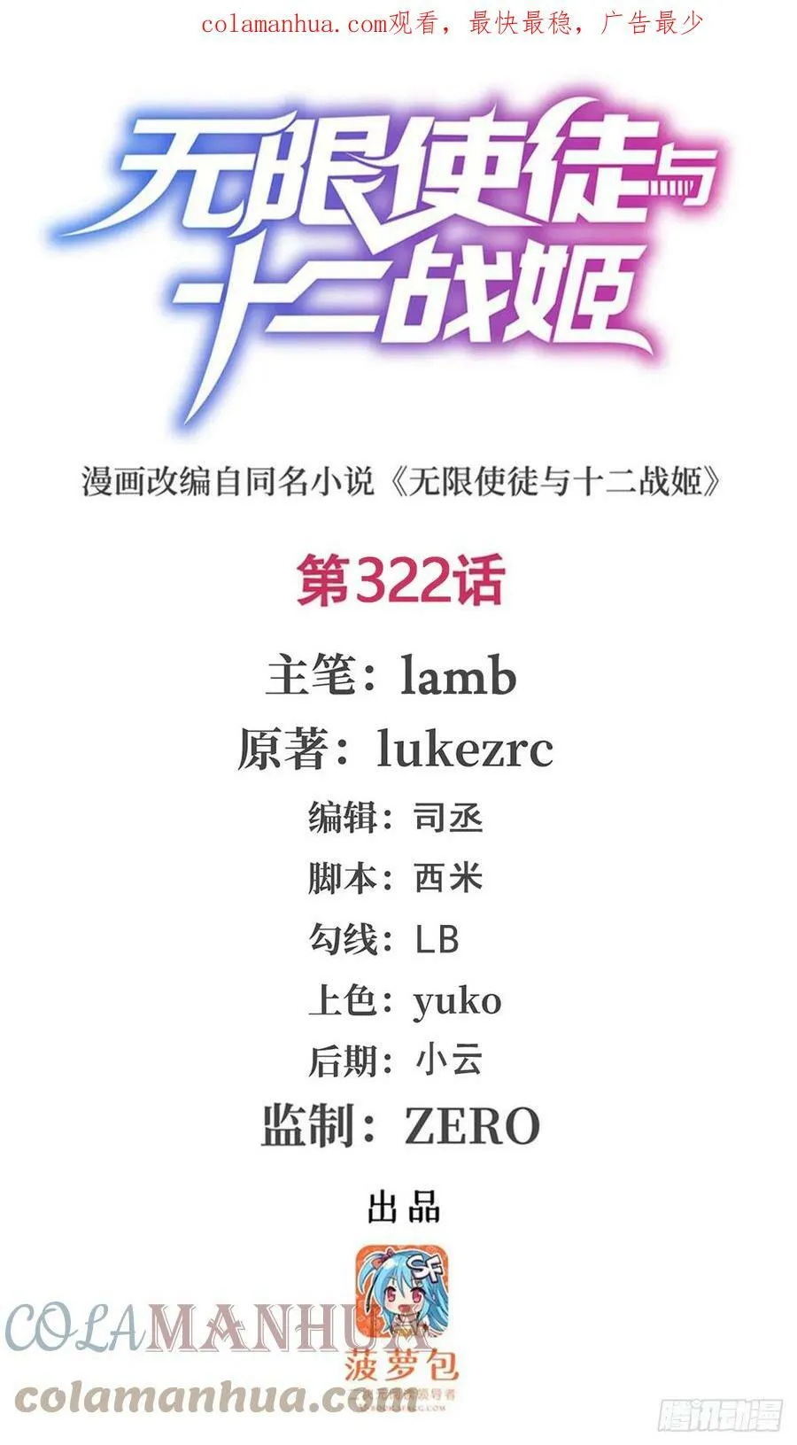 第322话 完成合体 第1页