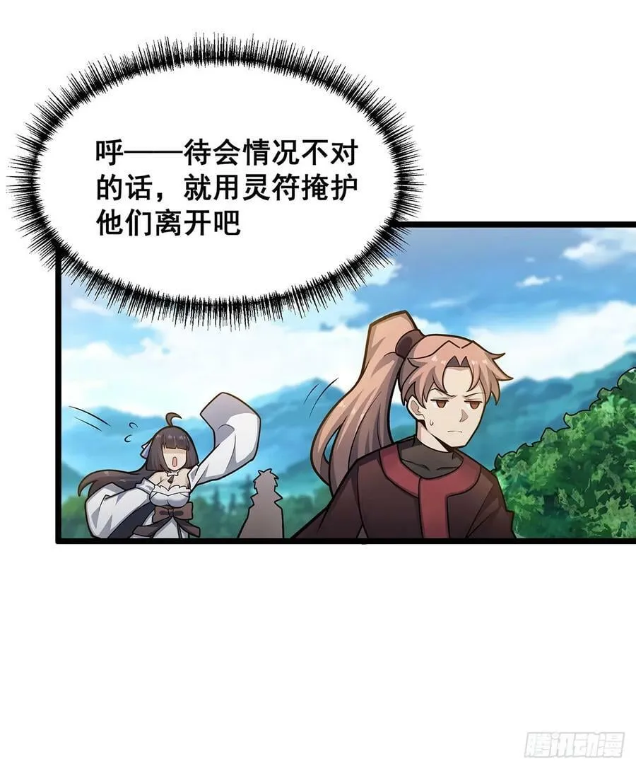 第323话 老婆去哪儿 第18页