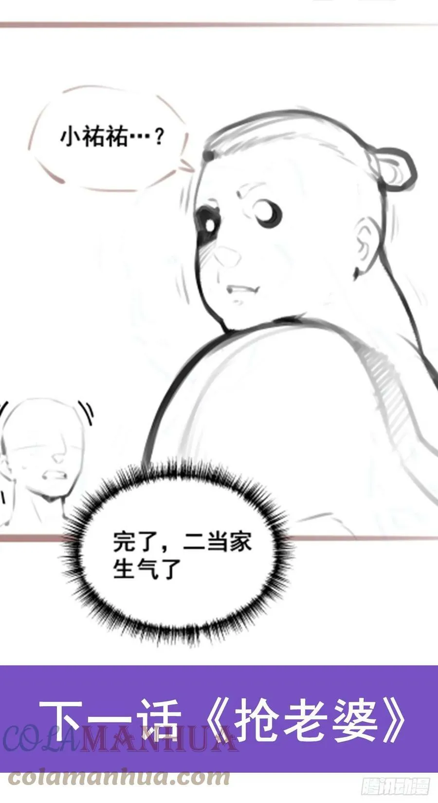 第323话 老婆去哪儿 第58页