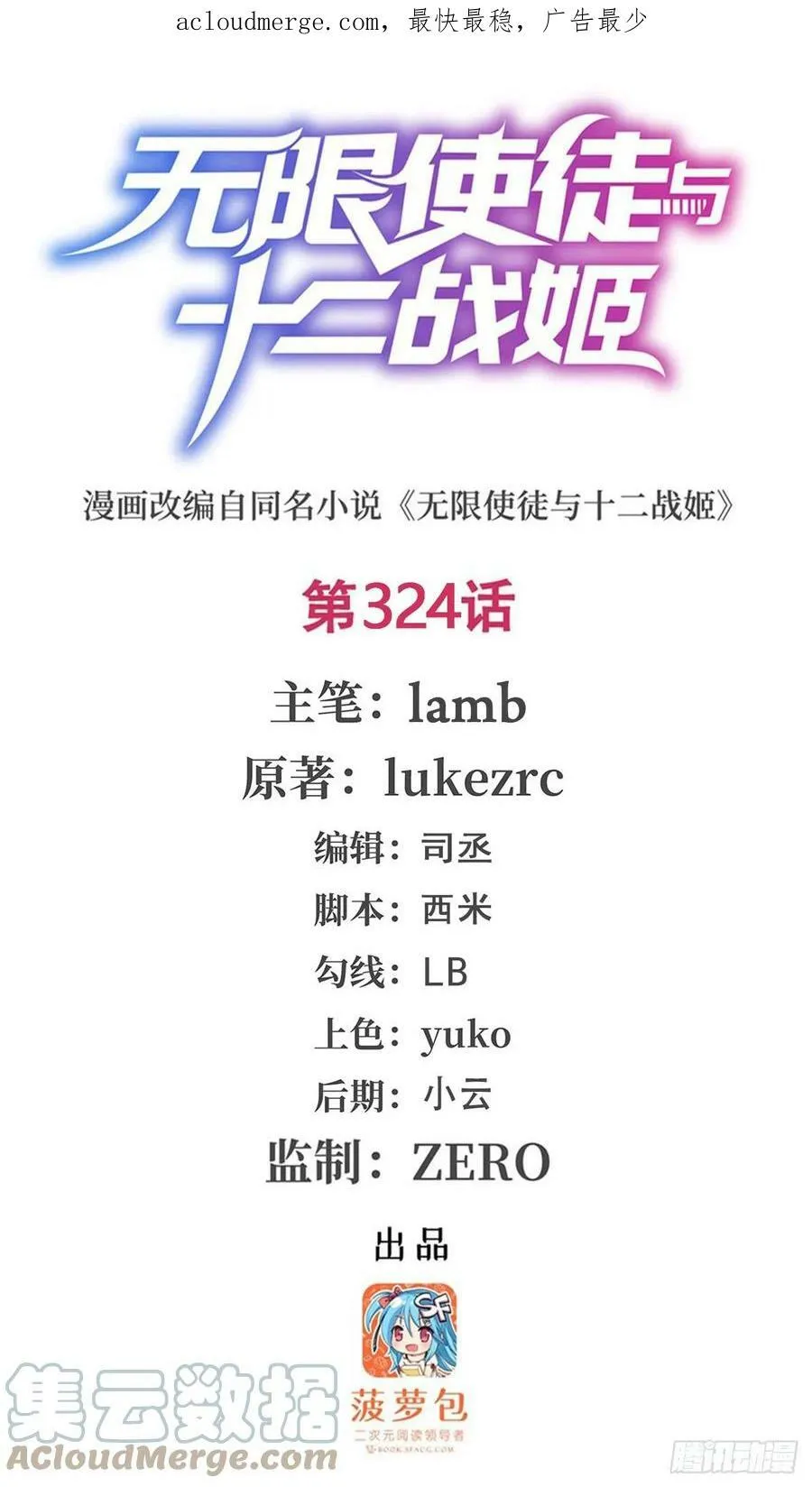 第324话 抢老婆 第1页