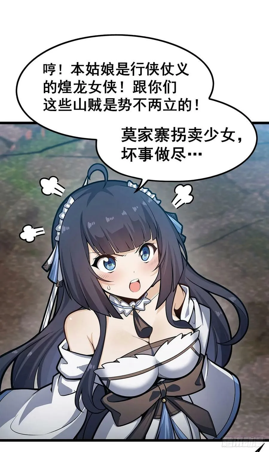 第324话 抢老婆 第6页