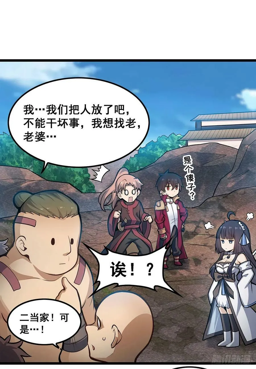 第324话 抢老婆 第8页