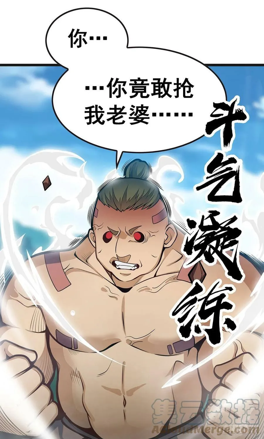 第324话 抢老婆 第13页