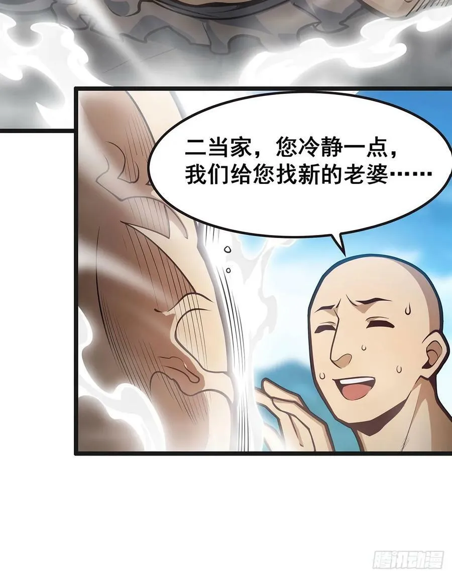 第324话 抢老婆 第14页