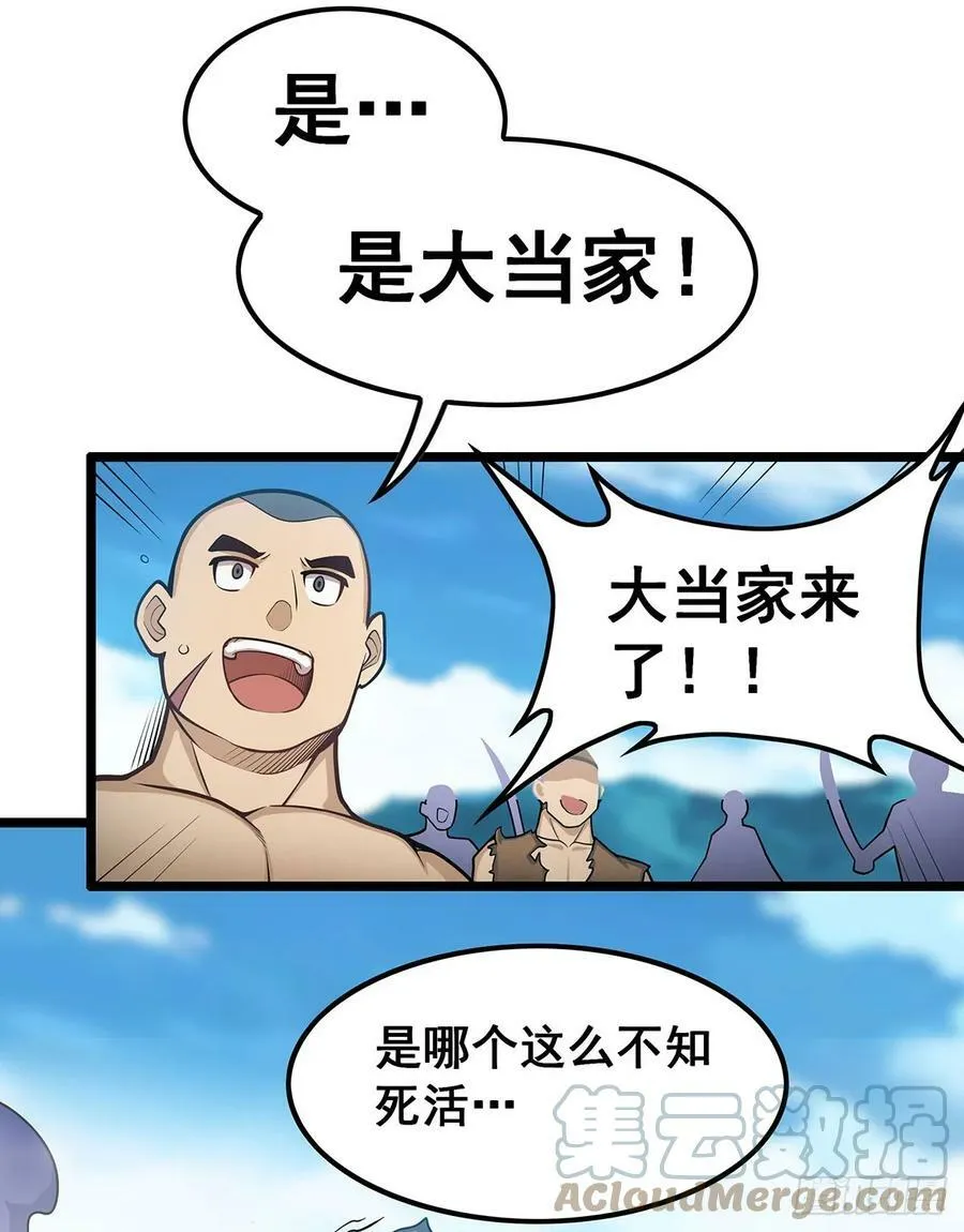 第324话 抢老婆 第55页