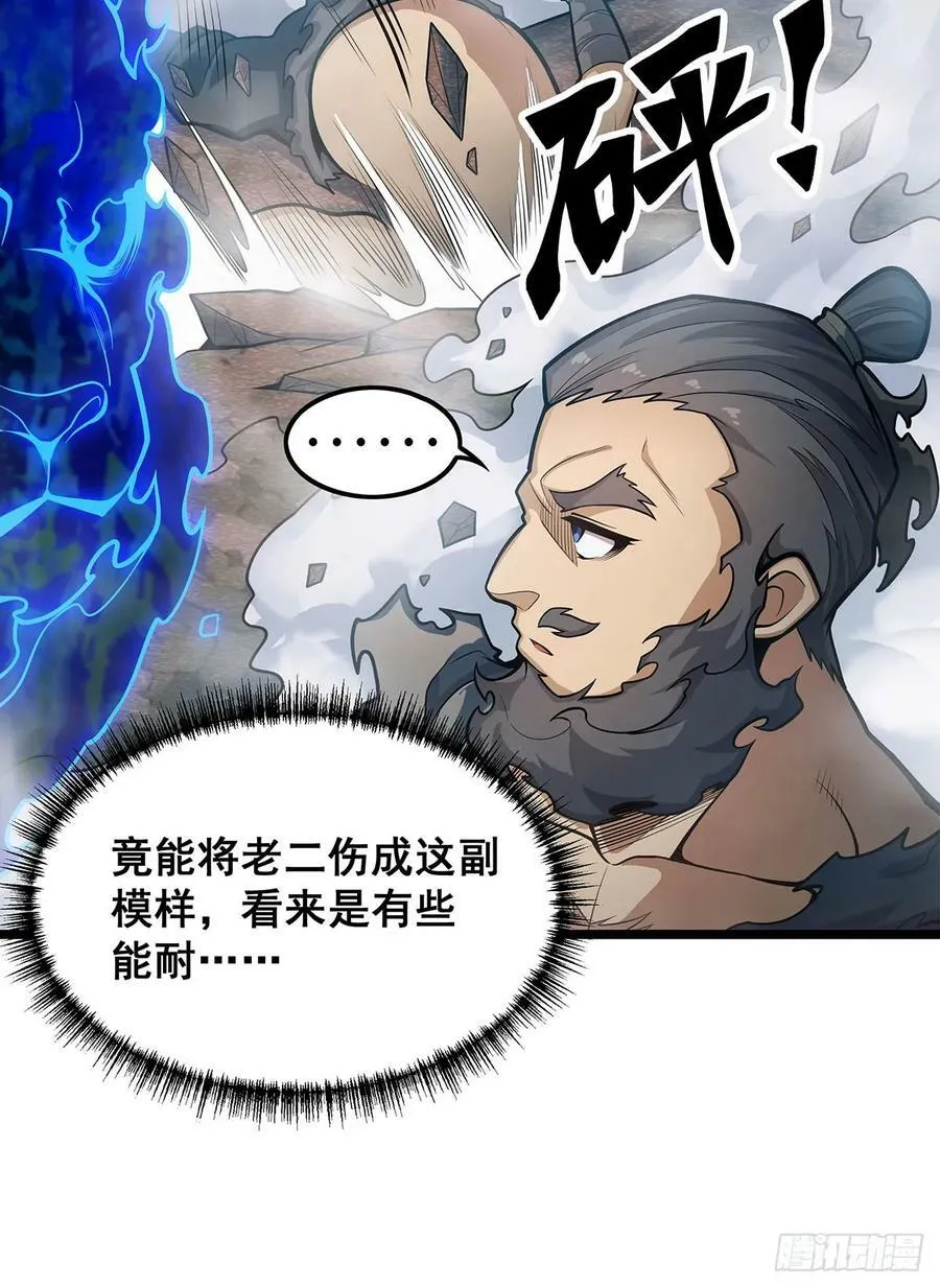 第325话 真 · 合体 第3页