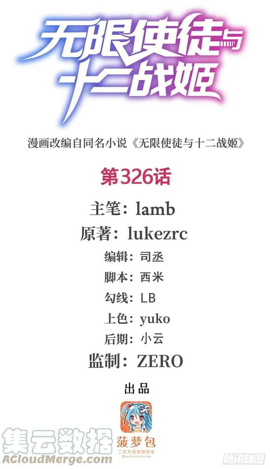 第326话 神秘侠侣 第1页