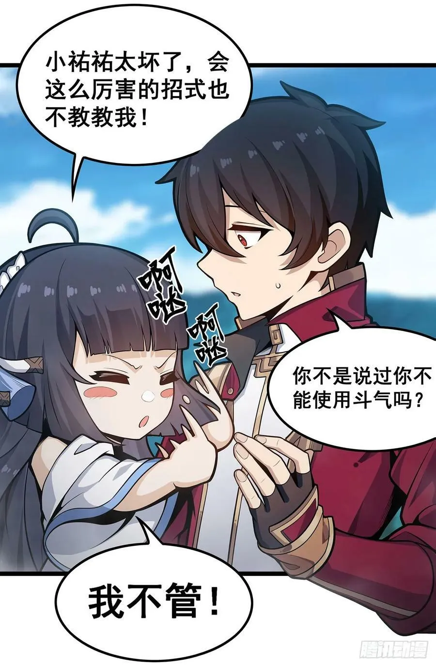 第326话 神秘侠侣 第9页
