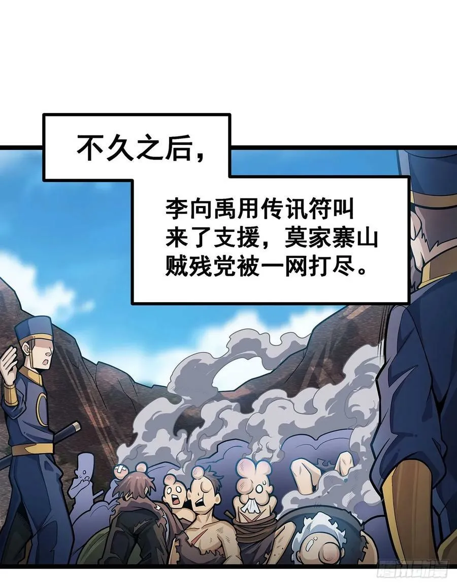 第326话 神秘侠侣 第18页