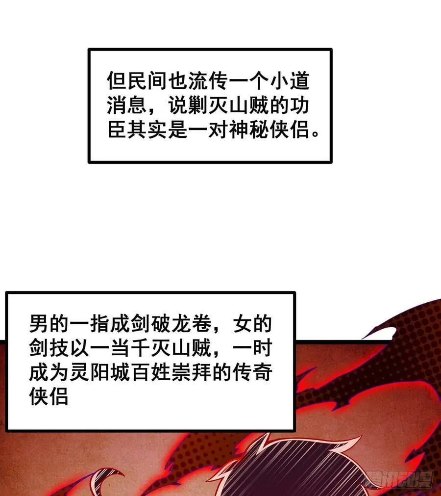 第326话 神秘侠侣 第21页