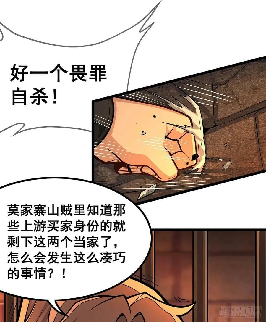 第326话 神秘侠侣 第26页
