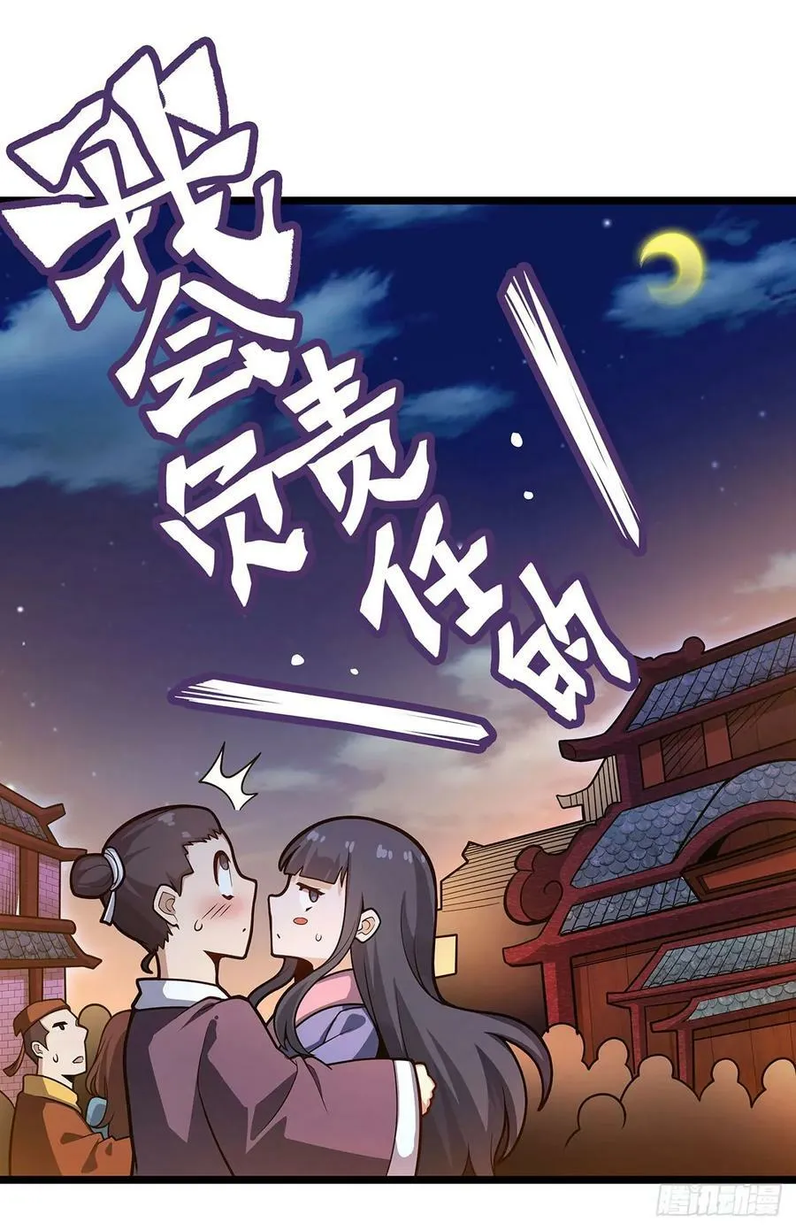 第326话 神秘侠侣 第50页
