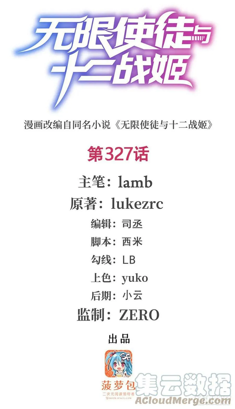 第327话 废柴体质 第1页