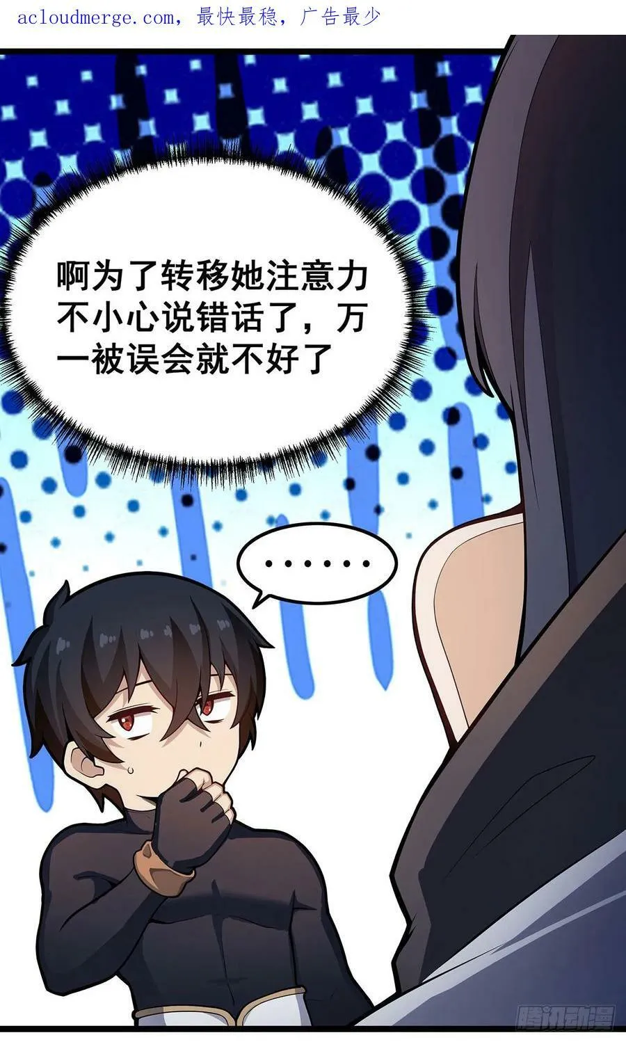 第327话 废柴体质 第3页