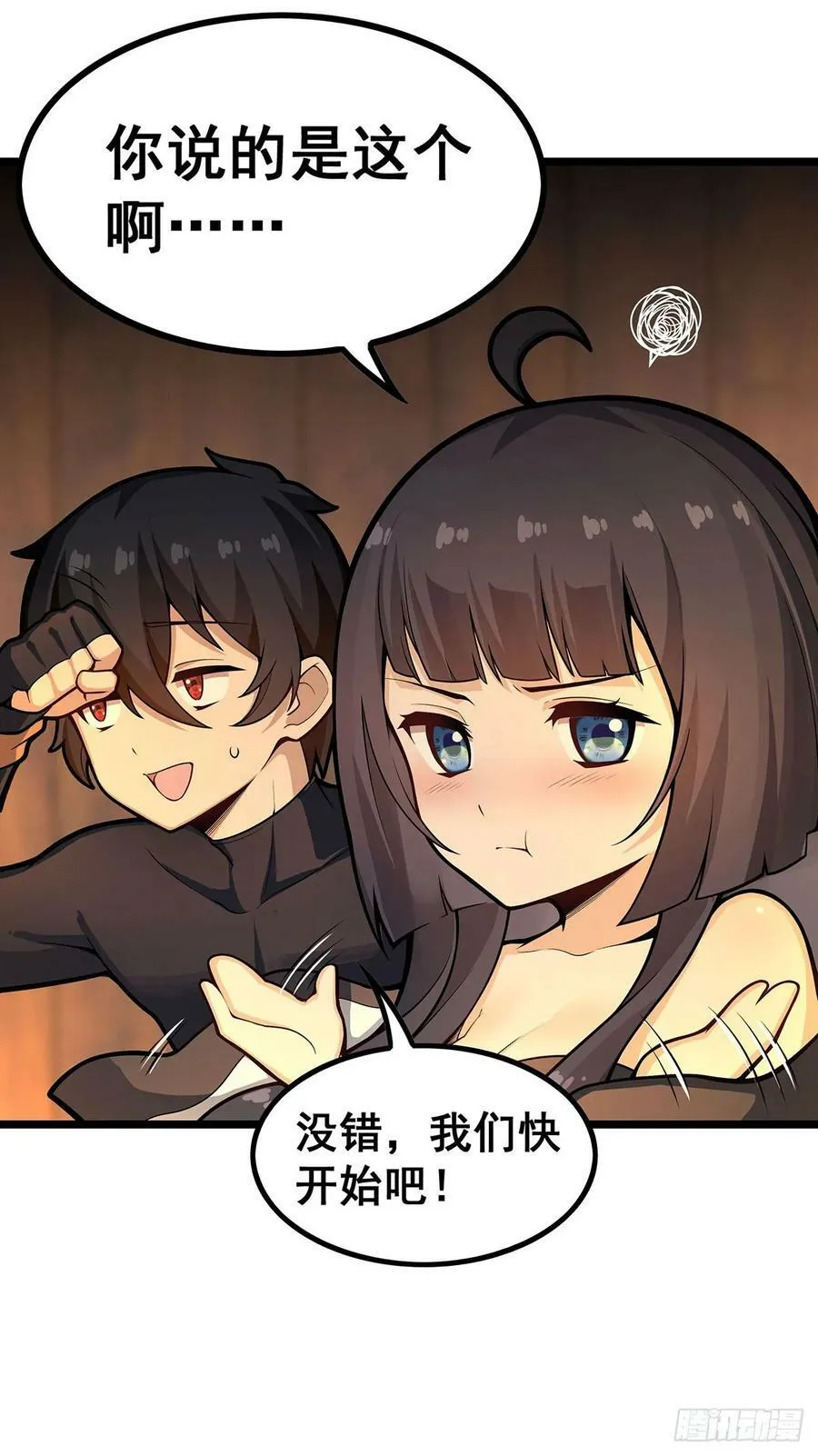 第327话 废柴体质 第5页