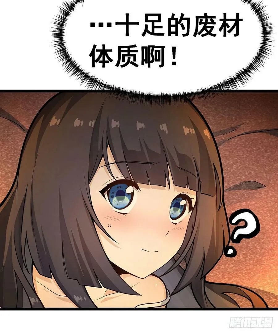 第327话 废柴体质 第12页