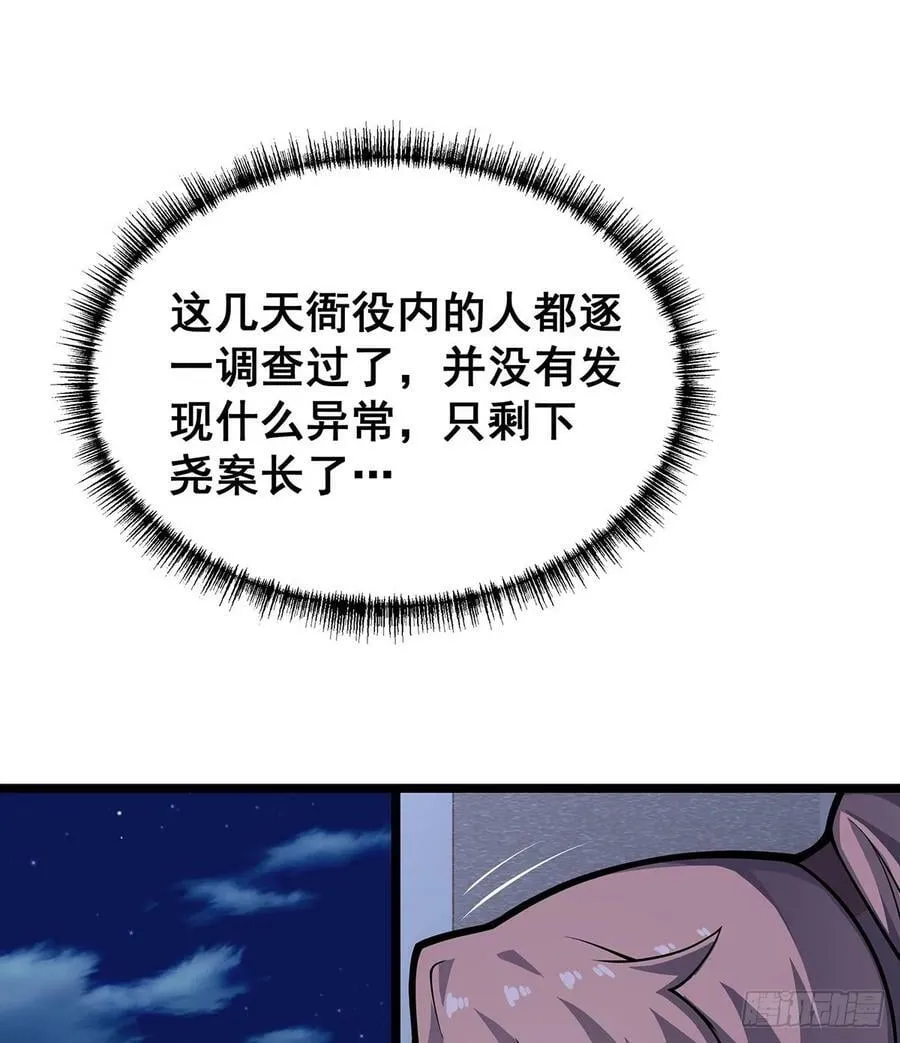 第327话 废柴体质 第23页