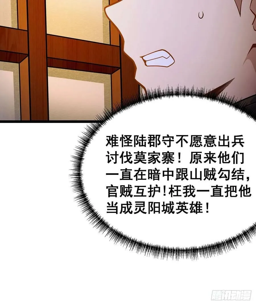 第327话 废柴体质 第32页