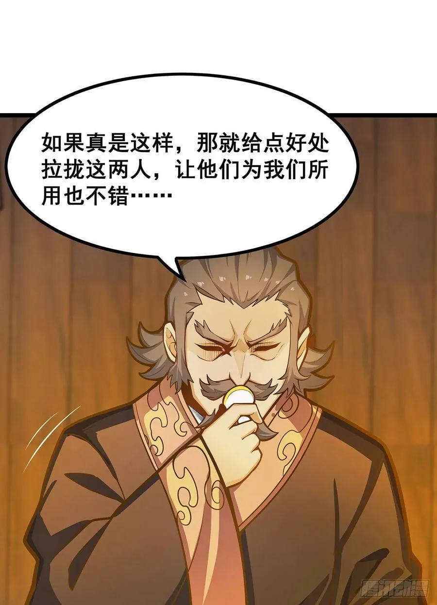 第327话 废柴体质 第33页