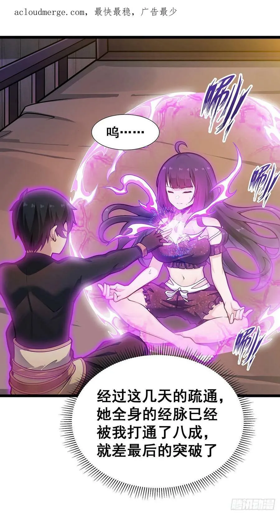 第328话 龙祖 第3页