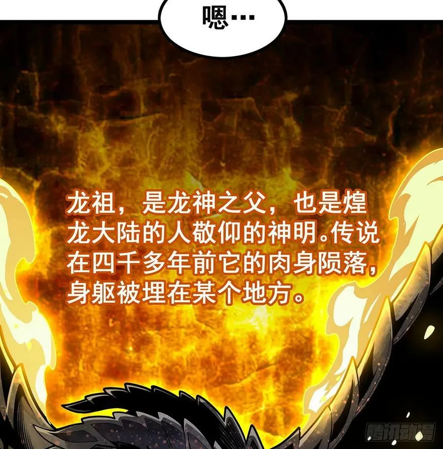 第328话 龙祖 第26页