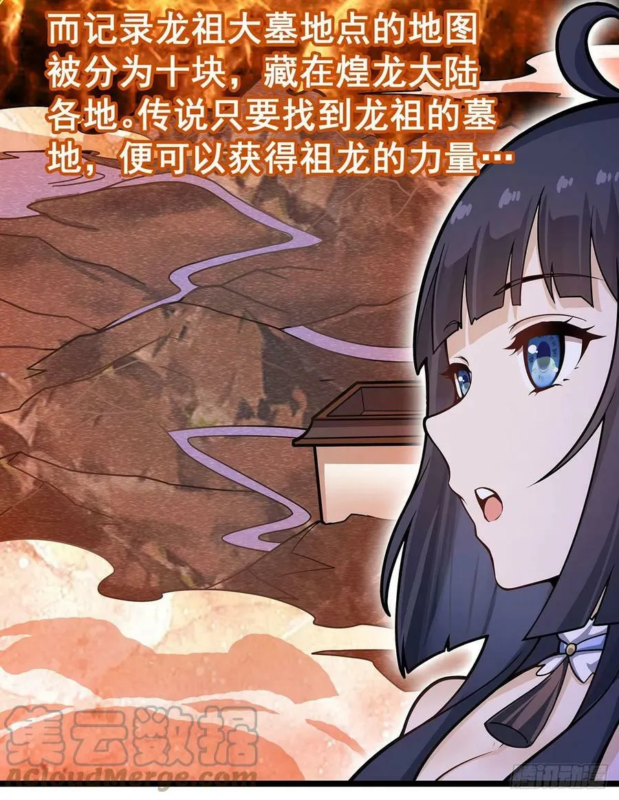 第328话 龙祖 第28页