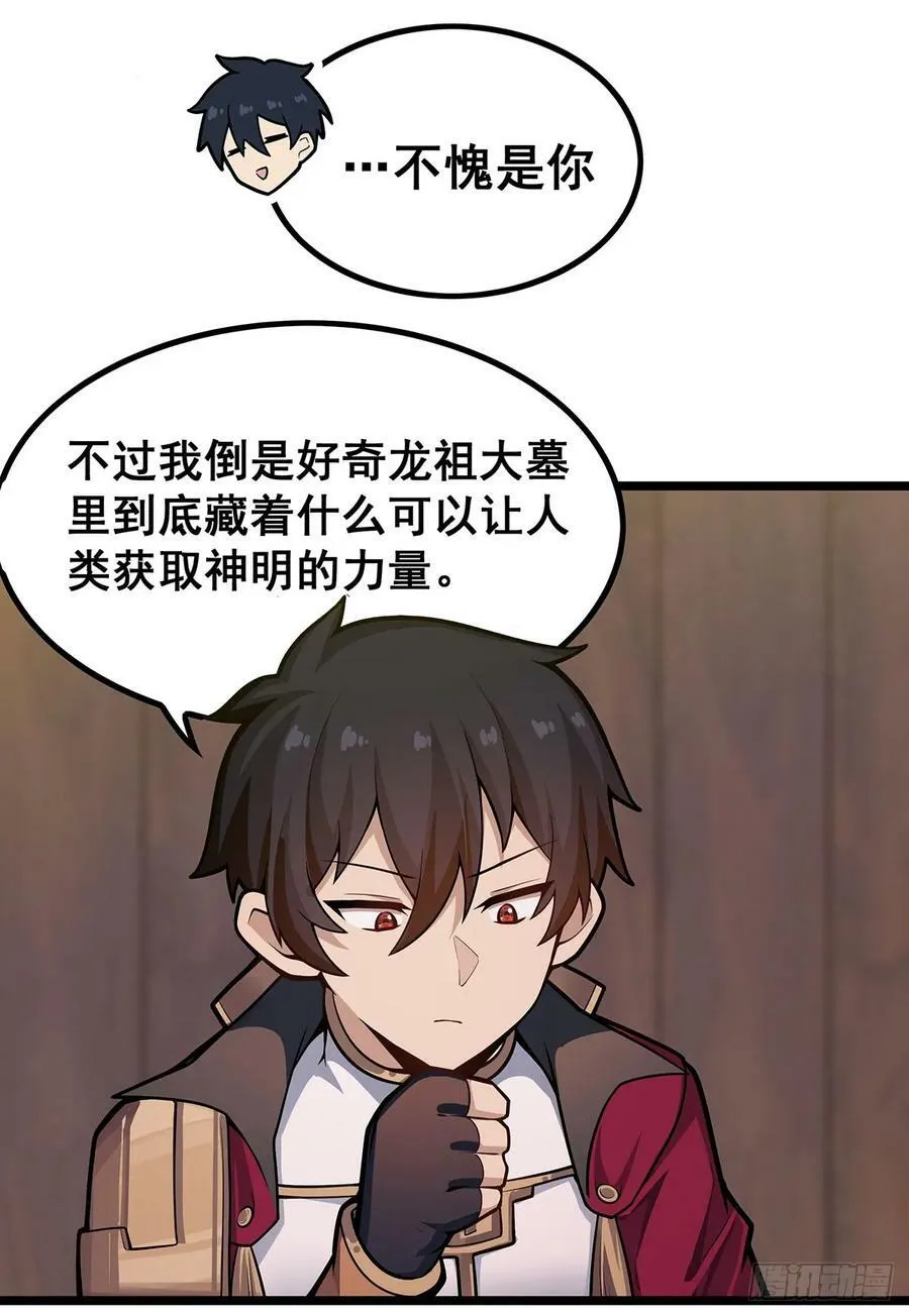 第328话 龙祖 第32页