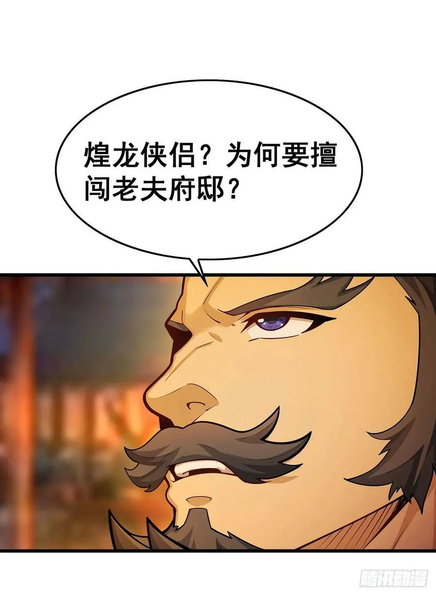 第328话 龙祖 第48页