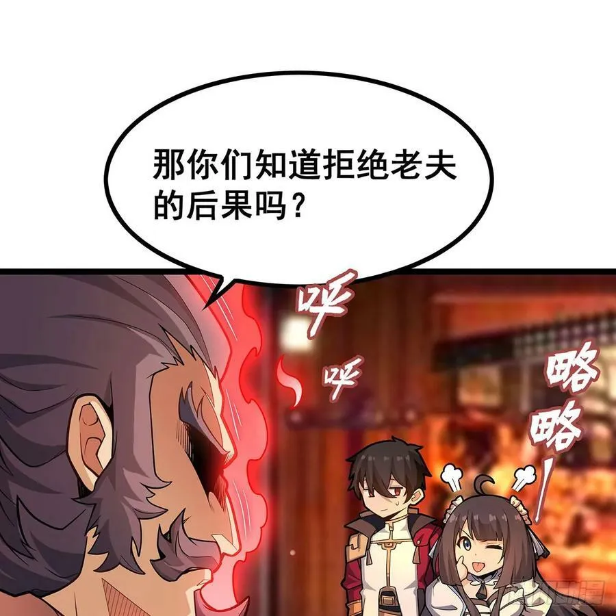 第329话 恰罚酒 第23页