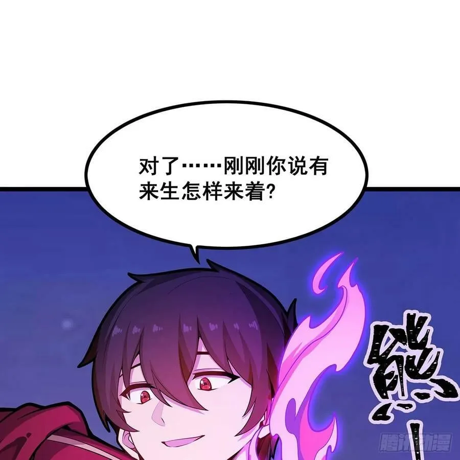 第329话 恰罚酒 第47页