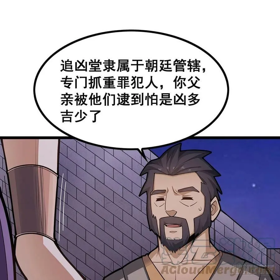 第329话 恰罚酒 第70页