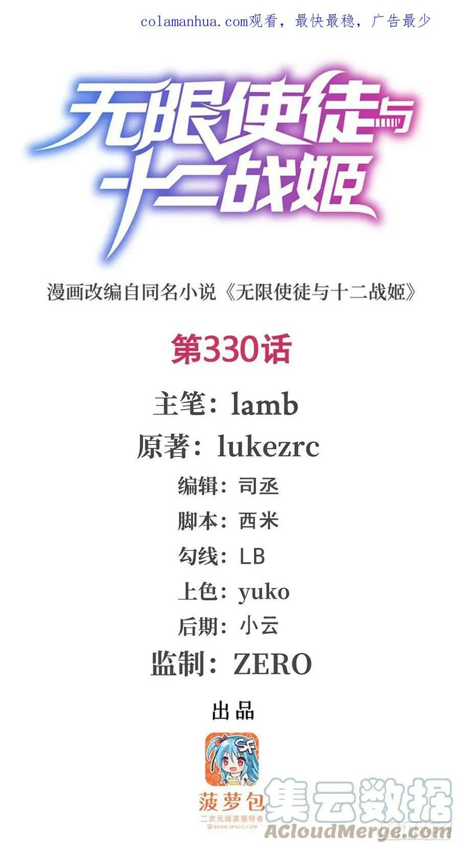 第330话 太嫩了 第1页