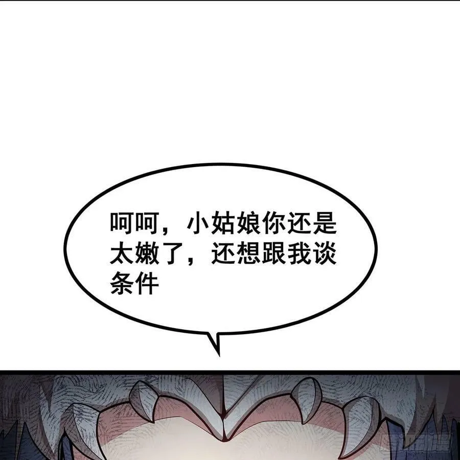 第330话 太嫩了 第50页