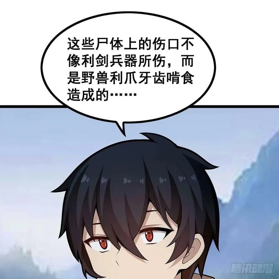 第331话 九尾灵狐 第5页