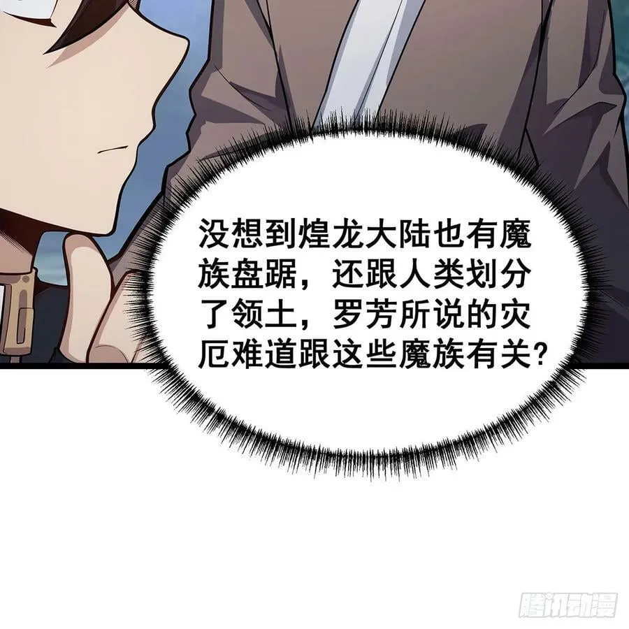 第331话 九尾灵狐 第8页